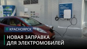 В городе работает более 50 зарядных пунктов  для электрокаров