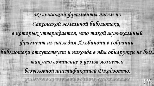 Адажио Альбинони. История создания произведения.
Автор:  ИРИНЫ НАУМЕНКОВОЙ.