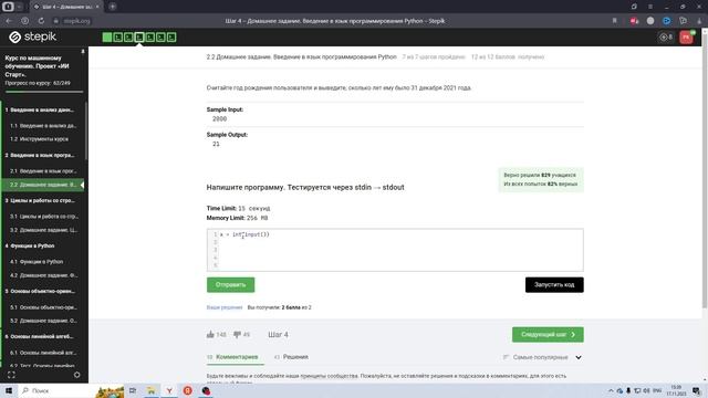 2.2 Домашнее задание. 31 декабря 2021 года. Курс по машинному обучению. Проект «ИИ Старт».