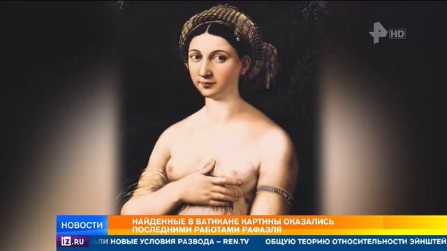 В Ватикане обнаружили тайные картины Рафаэля