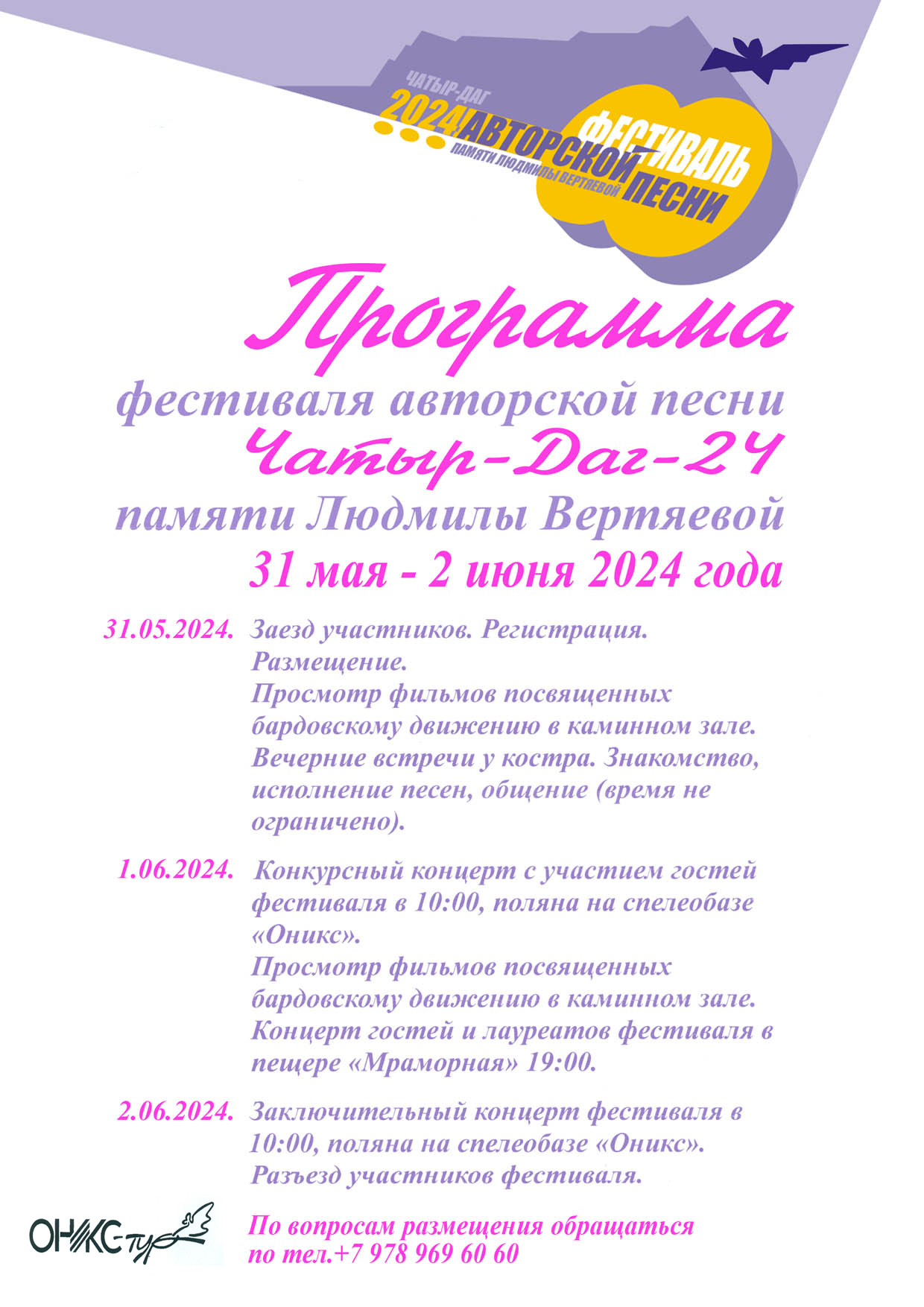31.05-02.06.2024 Фестиваль на Чатыр-Даге