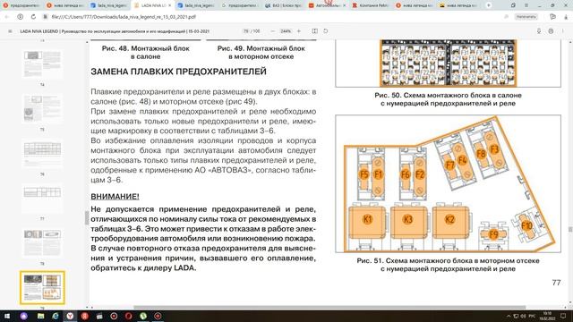 Как БЫСТРО найти сгоревший предохранитель и реле.АвтоРеле,предохранители.Просто,быстро, бесплатно.
