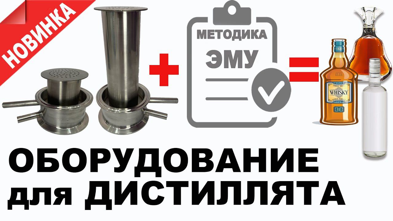 Новинка в дистилляции - узел КСС - совместная работа сразу 2х узлов буфера и эмульгационного режима!