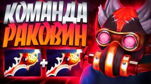 ДВЕ РАПИРЫ И КОМАНДА РАКОВИН? 200.000 УРОНGYROCOPTER DOTA 2