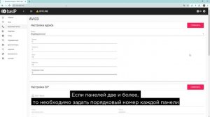 Настройка индивидуальной вызывной панели BAS-IP для работы с SIP сервером