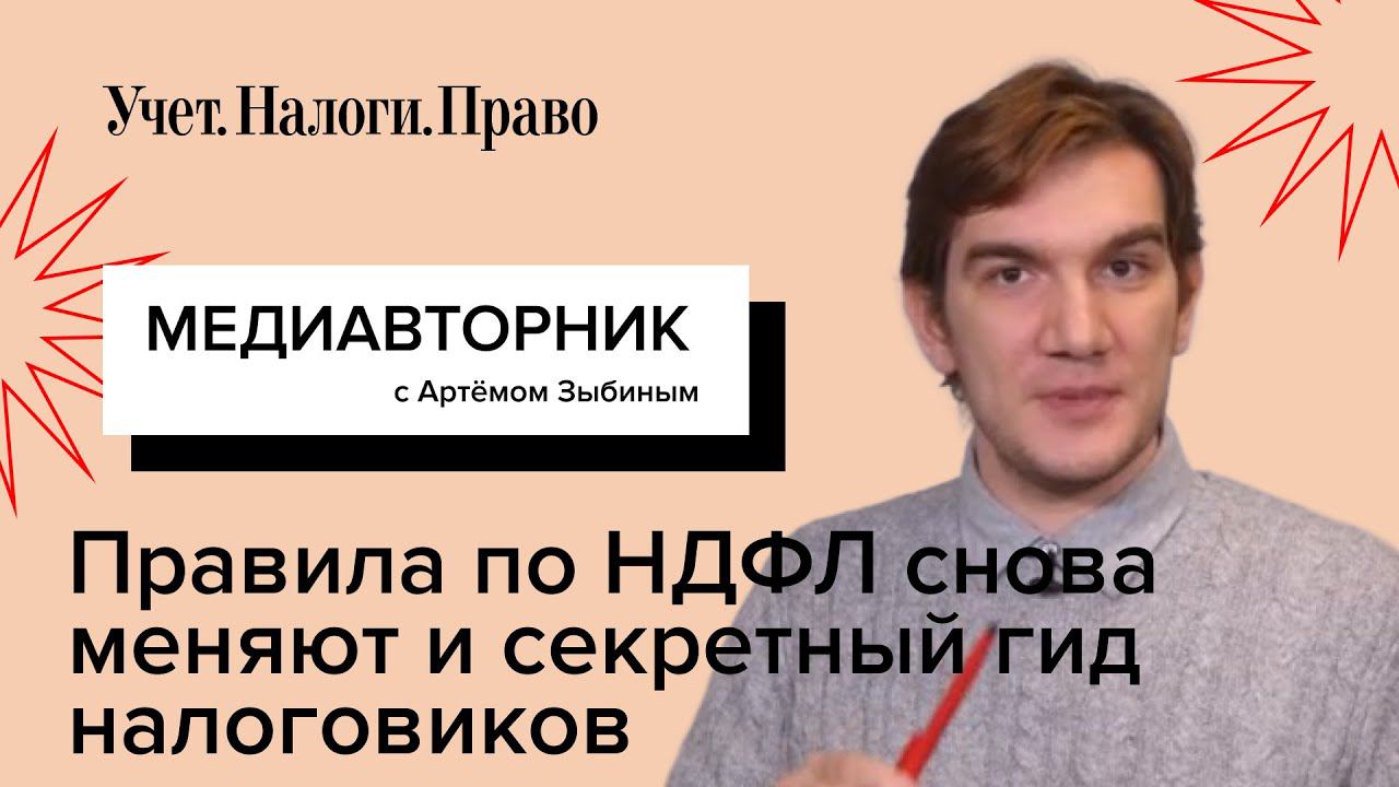 График отпусков 2024 // Новый бланк РСВ // Изменения по НДФЛ // Методичка налоговиков «Гид по ЕНС»