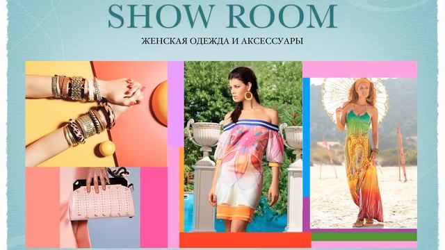Show room женская одежда электросталь смотреть онлайн