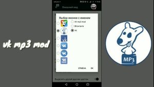 ЛУЧШИЙ МОД ВК С ОФФЛАЙН МУЗЫКОЙ И НЕВИДИМКОЙ VK MP3 MOD