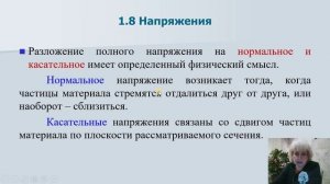 СМ - 1.8 Напряжения.