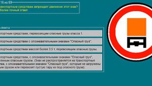 Перевозка опасных грузов автотранспортом (Базовый курс) ТЕМА 5 билеты допог (10-20)