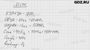 № 294- Математика 5 класс Виленкин