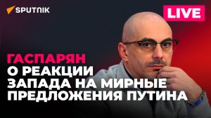 Массовые задержания в Армении, беспредел ТЦК на Украине, депутаты Рады обсуждают предложения Путина