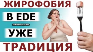 ? Польза обезжиренных продуктов для традиционного общества. Зачем желчный пузырь если нет жира?