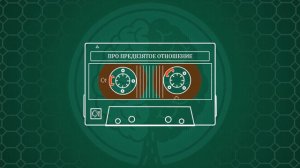 ЧЛ :: 3 :: Про предвзятое отношение