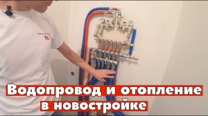 Монтаж водопровода в квартире Rehau Far