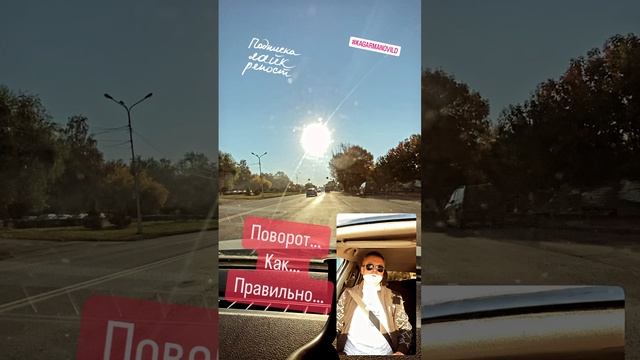 Поворот… Как… Правильно… #автошкола #автоинструктор #автодром #авто