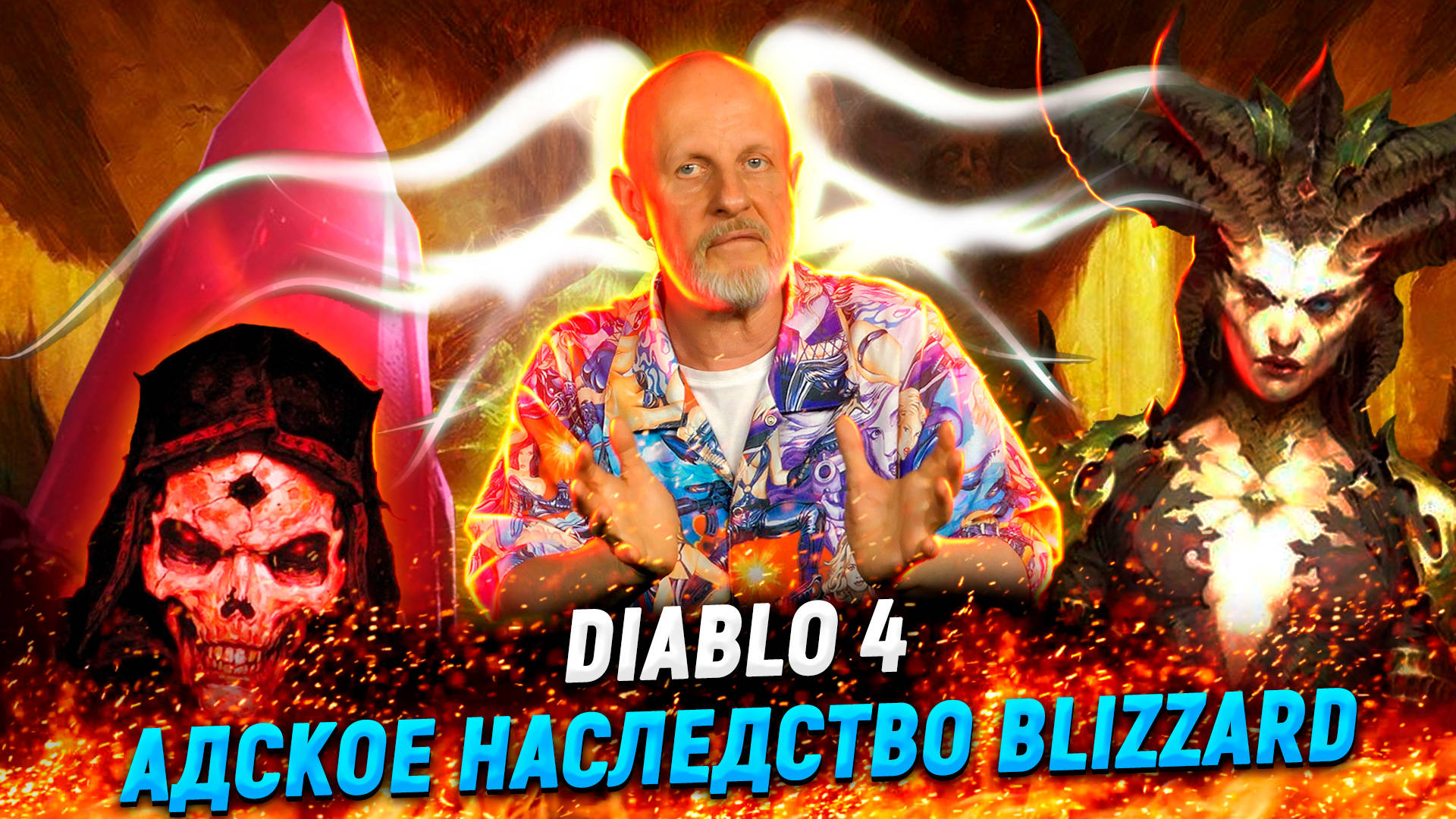 Гоблин про Diablo 4 | Опергеймер