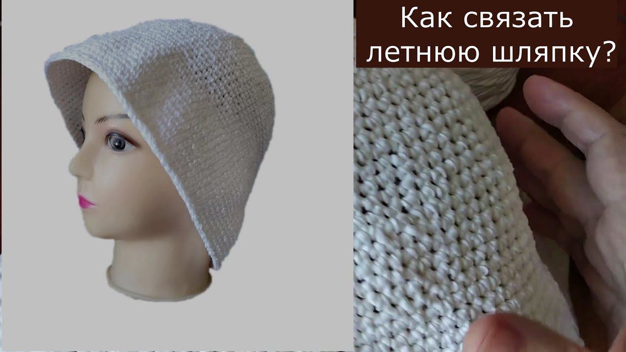Как связать летнюю шляпку без описания?