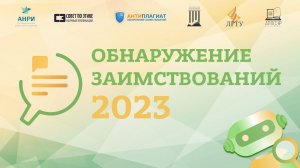 Эффективность системы «Антиплагиат» в университете: путь к академической честности