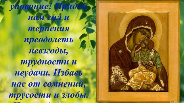 Молитва пред иконой Божией матери "Яхромская" смотреть онлайн