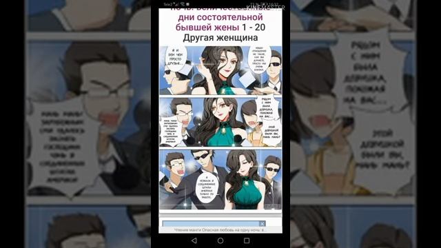 Озвучка манги) Опасная любовь на одну ночь величественные дни состоятельной бывшей жены 19-20 главы смотреть онлайн