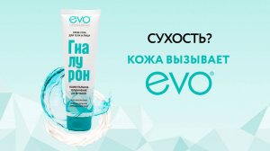 Крем-гель для тела и лица Гиалурон EVO