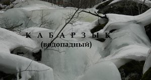 КАБАРЗЫК 4К.webm