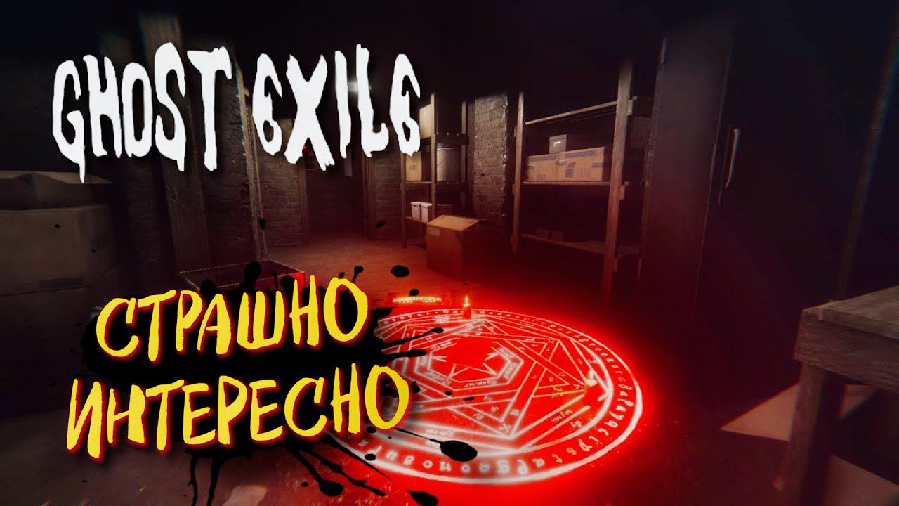 GHOST EXILE Прохождение ᐅ гост эксайл Стрим в кооперативе