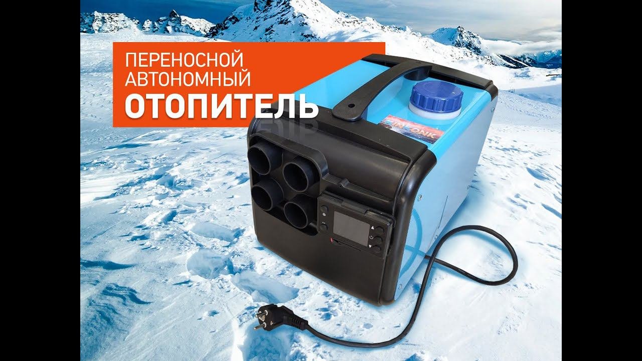 Переносной автономный отопитель 5 Квт JH