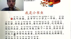 Курс чтения на китайском 4: Маленький любитель чтения