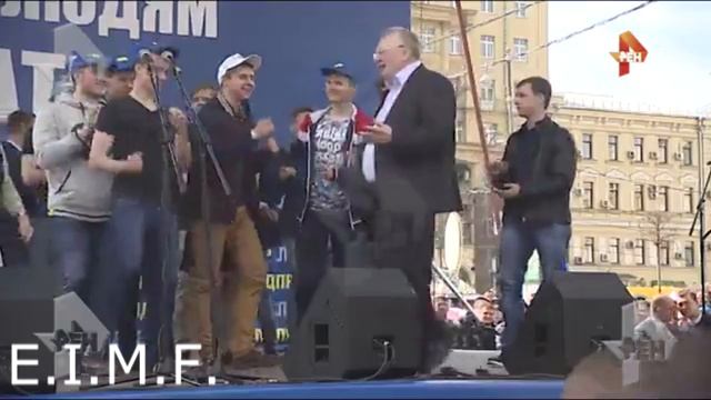 Жириновский Со своими Танцует под E I M F смотреть онлайн