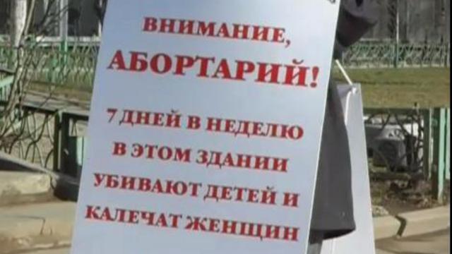 Против абортов! За жизнь детей!