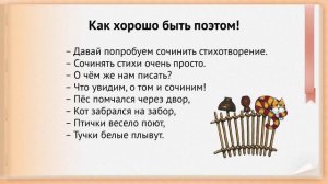 А. Шибаев «Кто слово найдёт?». Видеоурок по чтению 2 класс