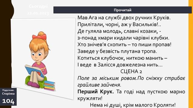 Літературне читання  4 клас - Леся Мовчун Бабай Ага та козак Невидим