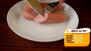 Рейтинг: Сосиски #2