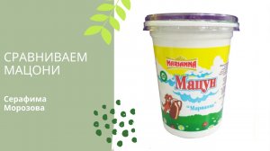 Сравниваю мацони.mp4