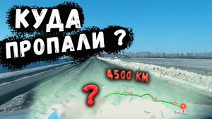 ПРОЕХАЛИ 4500 КМ НА МАШИНЕ  // КУДА МЫ ПРОПАЛИ ?