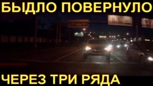 БЫДЛО ПОВЕРНУЛО НАЛЕВО ЧЕРЕЗ ТРИ РЯДА