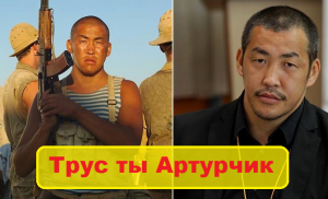 Актер Амаду Мамадаков назвал трусом Артура Смольянинова