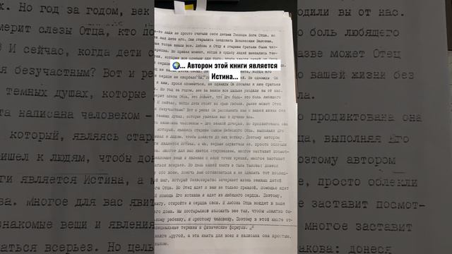 🌍... Автором этой книги является Истина...