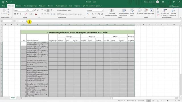 Создание таблицы в Excel простыми словами / Урок excel для начинающих