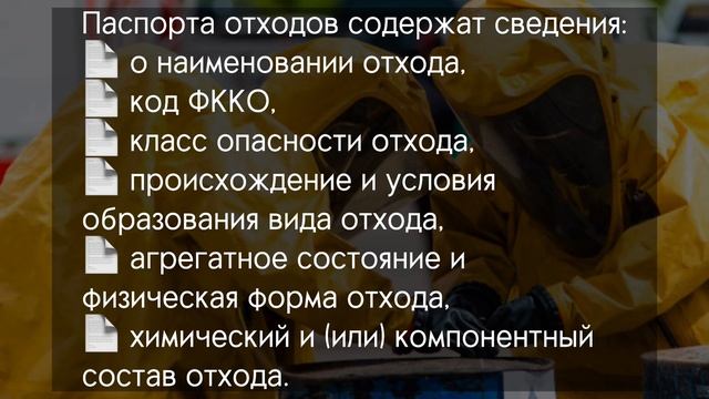 Паспорт опасного отхода | Что с ними делать | Как за них могут наказать