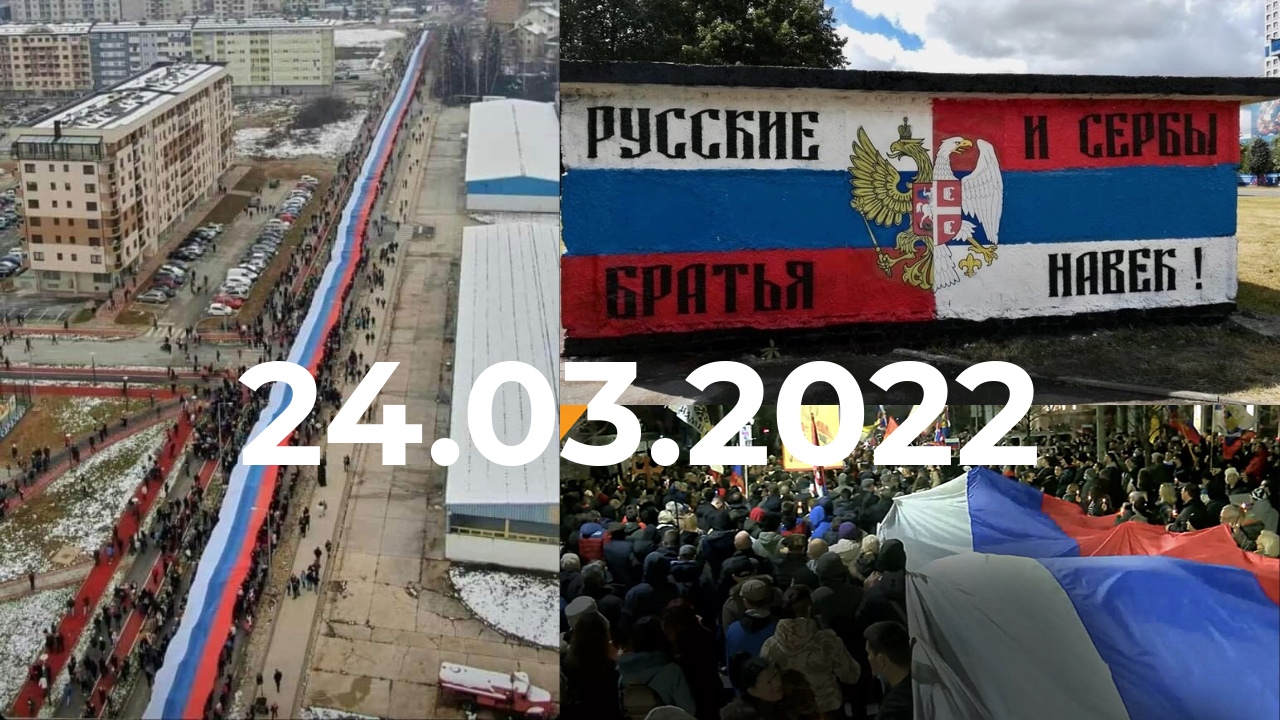 В память о погибших в Югославии за 78 дней бомбежек НАТО в 1999 году – Сербия всё помнит