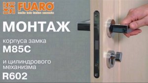 УСТАНОВКА КОРПУСА ЗАМКАMAGNET M85C-50 CP И ЦИЛИНДРА R602/70 FUARO