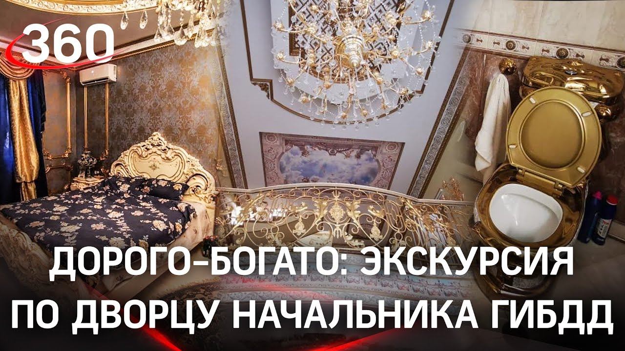 И снова золотой унитаз: как жил главный гаишник Ставрополья до задержания