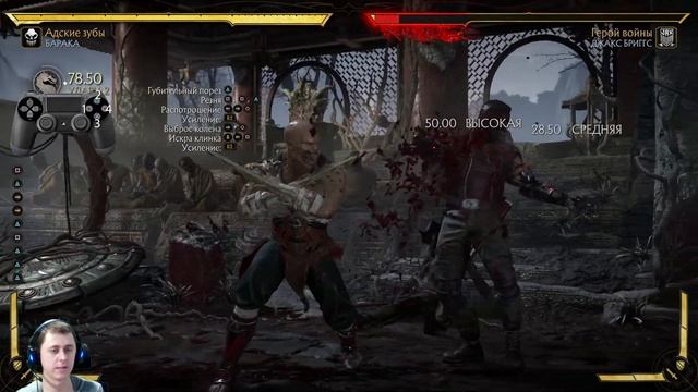 (СТАРЫЙ ГАЙД)MK11 Baraka/Барака комбо гайд для начинающих(рейт/турнир).