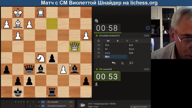 [RU] Матч с CM Виолеттой Шнайдер • Blitz • на lichess.org смотреть онлайн