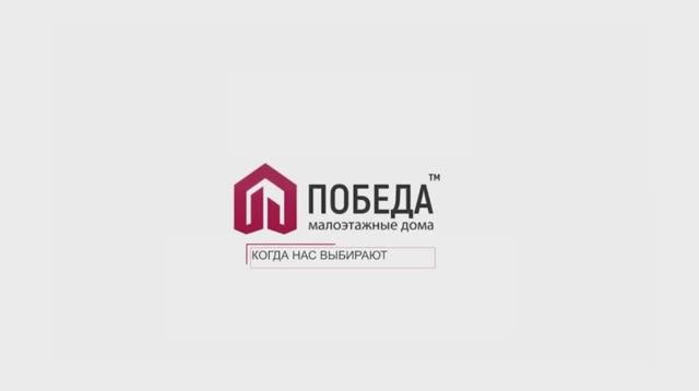 Как выбрать строительную компанию? Что говорят клиенты Победы