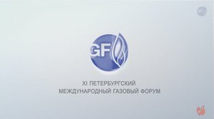 XI Петербургский Международный Газовый Форум-2022 - ПМГФ 2022 (Газпром МРГ)