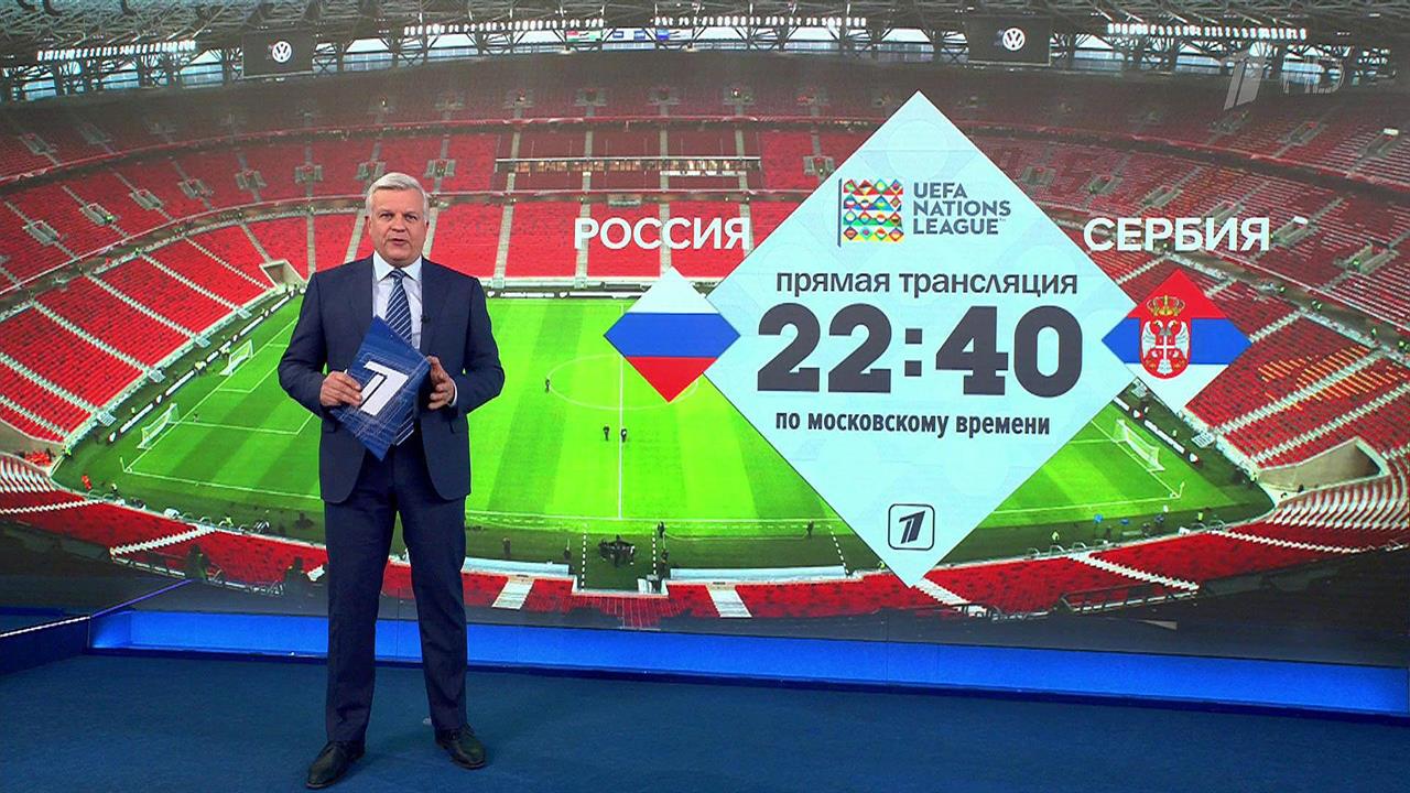 Программа матча россия сербия